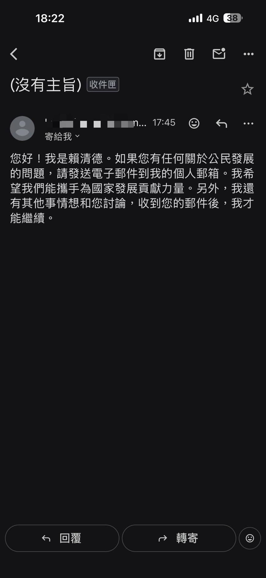打開E-MAIL驚見「你好!我是賴清德」 詐團假冒總統警方偵辦中 S 33546363