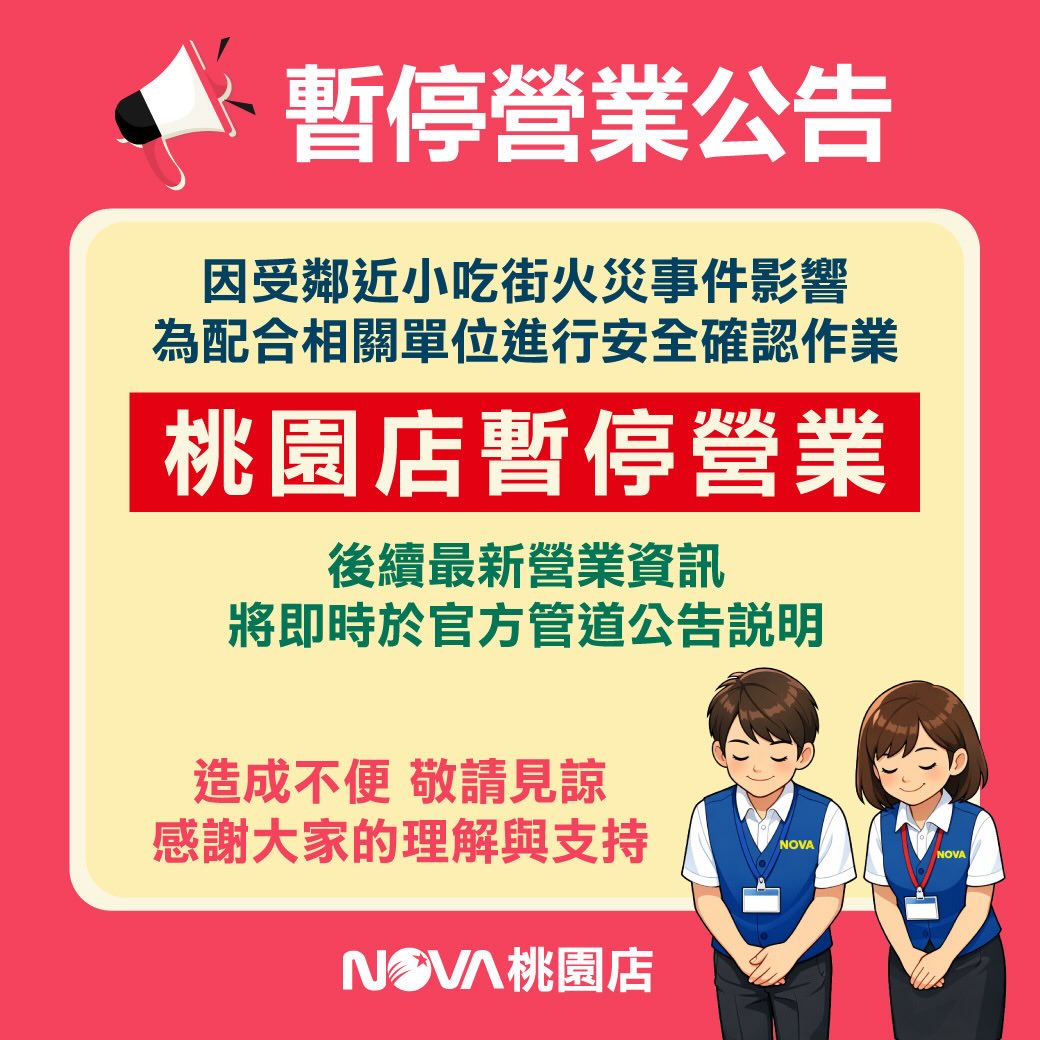 別撲空!受鄰近小吃街大火影響 桃園站前NOVA即起暫停營業 619849524 17938721994108052 7133675948957154762 n