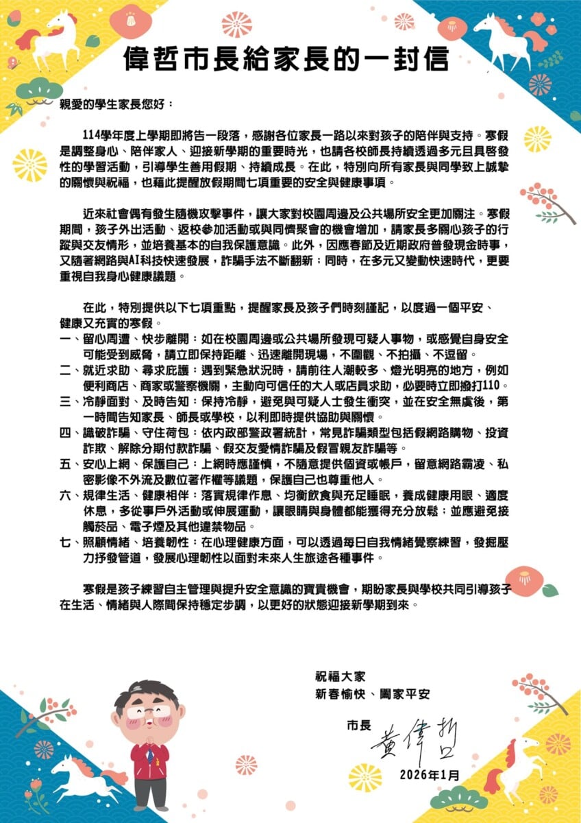 ▲市長黃偉哲寒假前給家長一封信