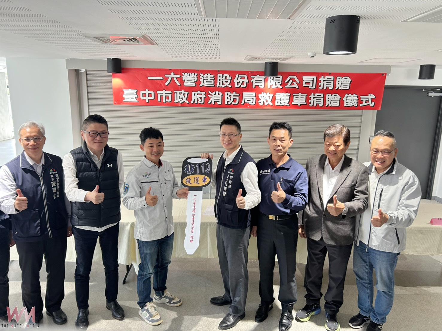 強化中市消防局救護能量 一六營造捐贈救護車及救護設備 - https://www.watchmedia01.com