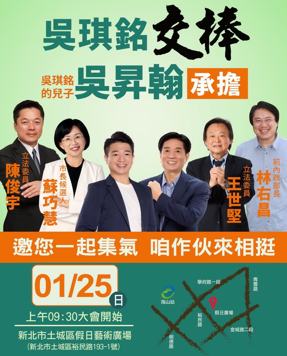 圖/「鄉親相挺大會」將於1月25日上午9時30分,在土城區假日藝術廣場舉行。(吳昇翰臉書)