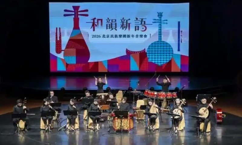 傳統與流行交會 北京民族樂團奏響兩岸文化對話