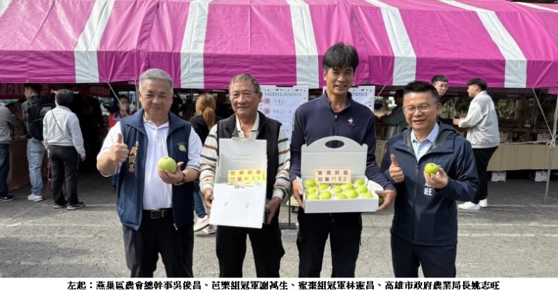 燕巢番石榴、蜜棗品質評鑑揭曉  芭棗王領軍迎年節送禮市場