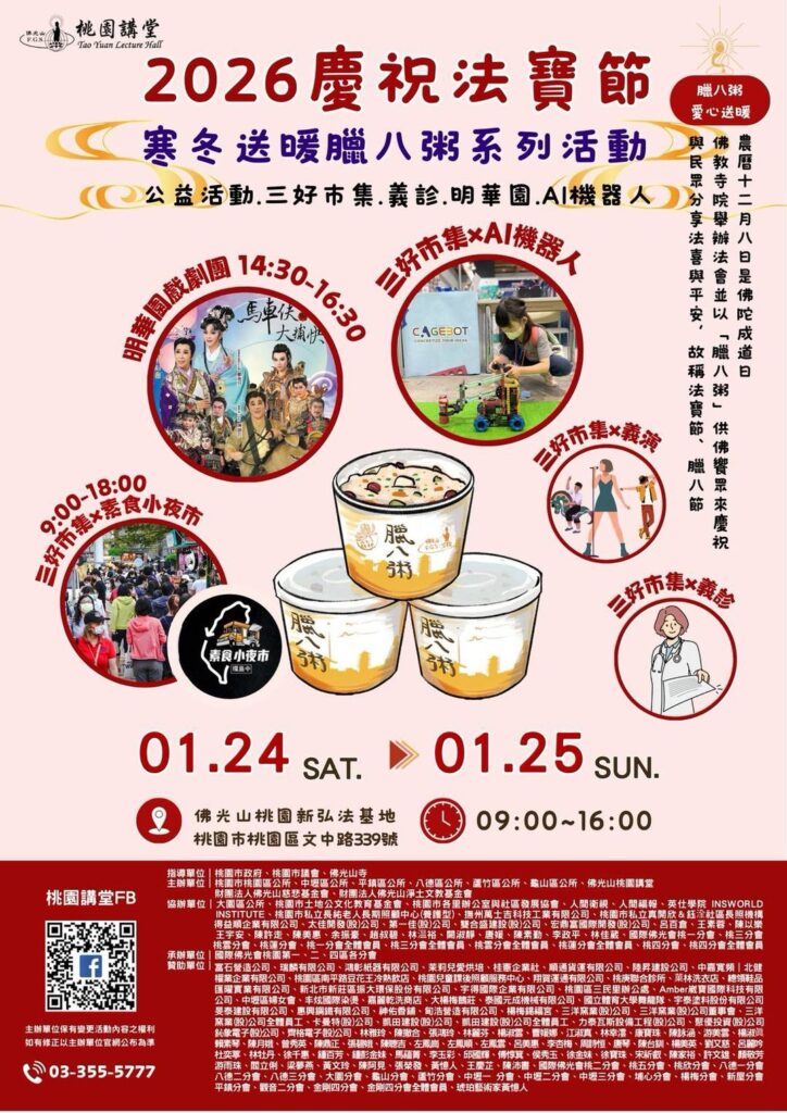 迎法寶節寒冬送暖 佛光山桃園講堂發送臘八粥結合市集公益 37 S 797990915 724x1024 1