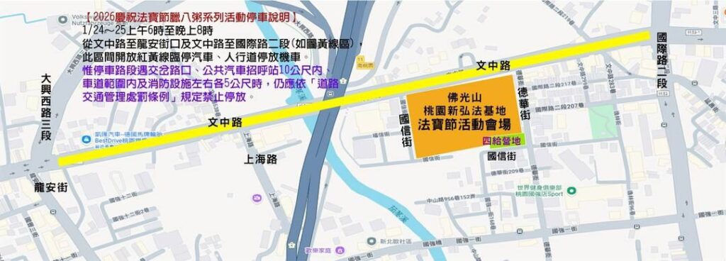 迎法寶節寒冬送暖 佛光山桃園講堂發送臘八粥結合市集公益 38 S 797982725 0 1024x368 1