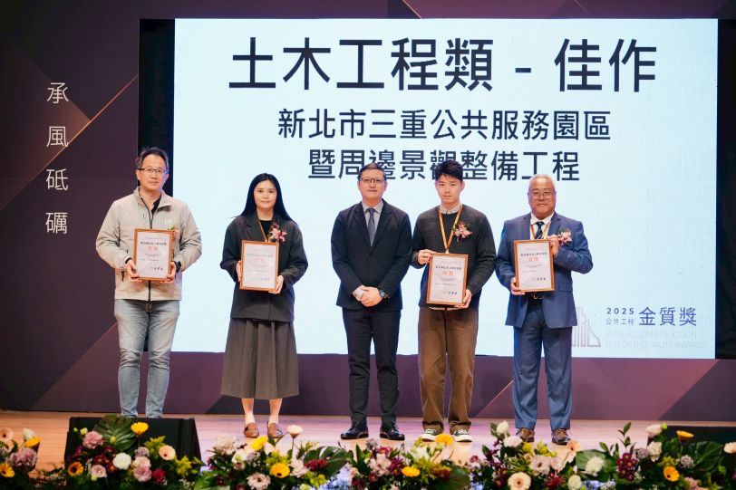 金質獎1特優1佳作 新北公共建設實力耀眼 54 《圖說》新北三重公共服務園區暨周邊景觀整備工程,榮獲土木工程類佳作,左1為城鄉局副局長與團隊領獎。〈城鄉局提供〉