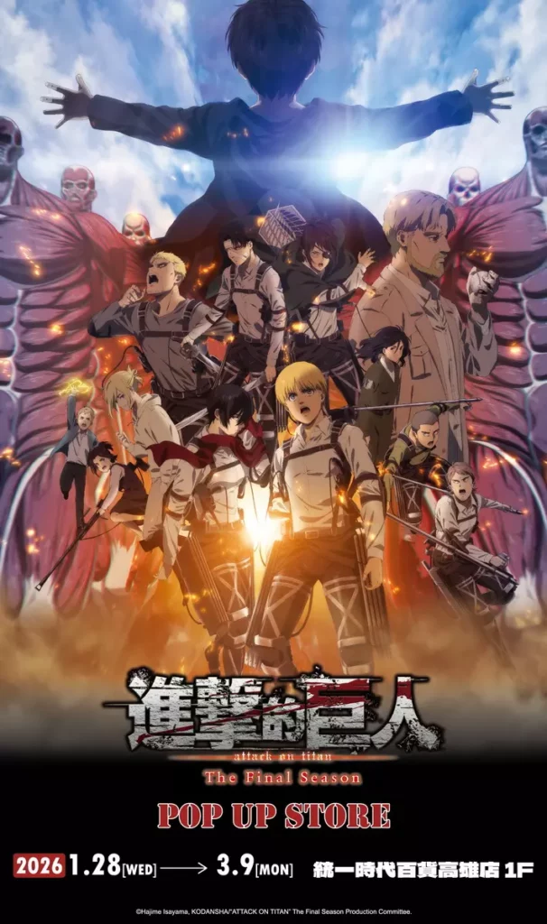《進擊的巨人：The Final Season》快閃店