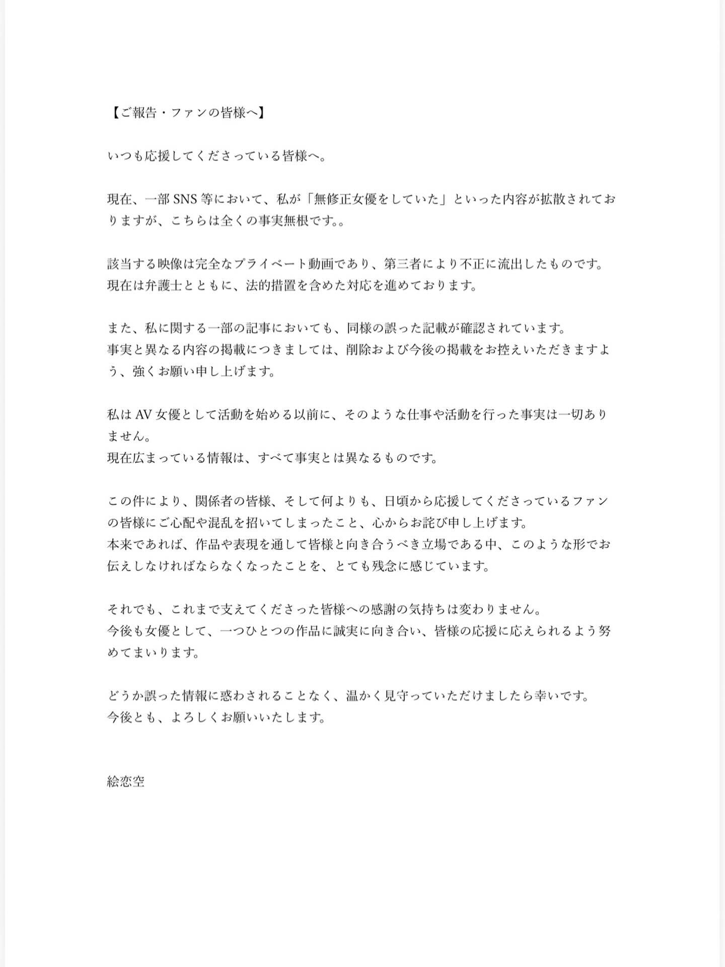 繪戀空的私人無碼片遭流出。(圖/翻攝繪戀空X)