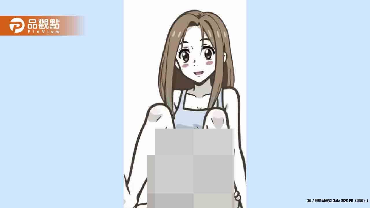 百萬插畫家蓋彼復出玩過火!妞妞不雅姿勢嚇壞粉絲