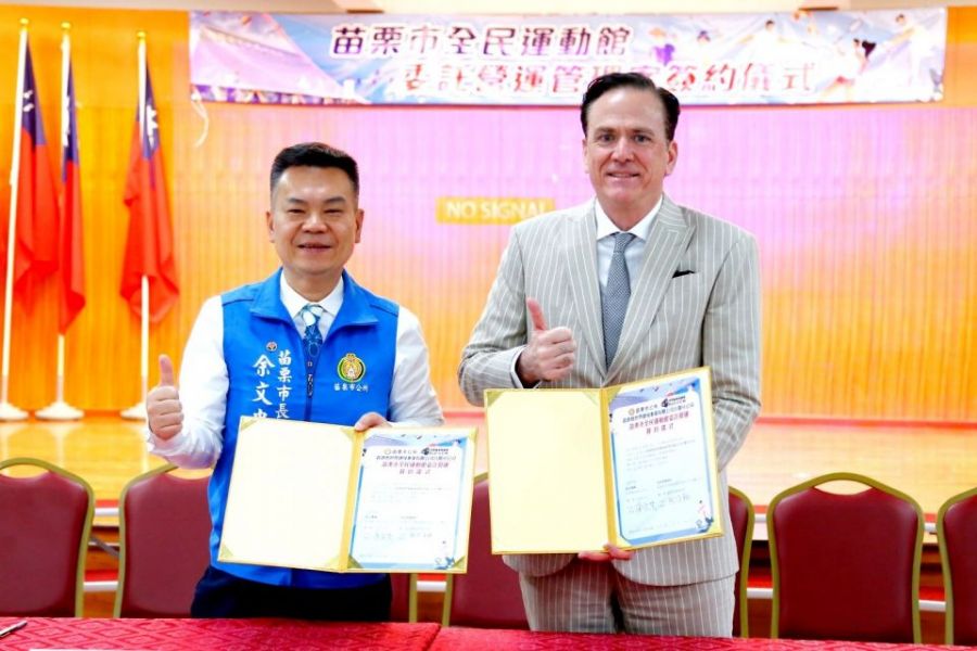 苗栗市全民運動館 委託營運管理簽約典禮