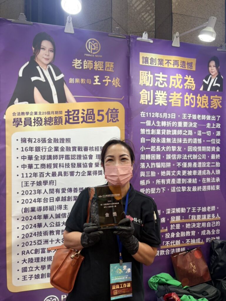 學員經由創業輔導講師王子娘推薦,獲得2025年「台灣鮮奶火鍋創意大賽」冠軍。(圖/王子娘提供)