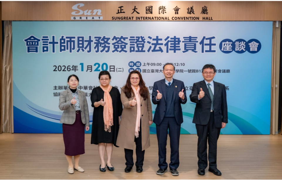 座談會與談人(由左至右):國立臺灣大學會計學系教授陳思帆、國立臺北大學會計學系教授林孝倫、財團法人中華民國會計研究發展基金會董事長王怡心(主持人) 、國立臺北大學會計學系教授薛敏正 、輔仁大學會計學系教授侍台誠。(會研基金會提供)
