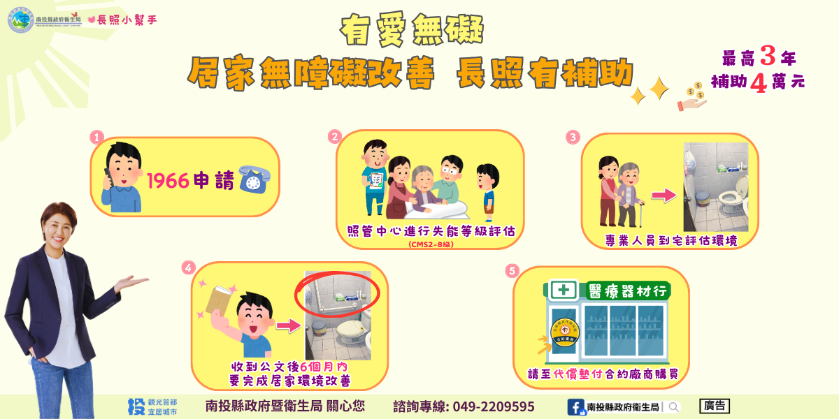 有愛無礙居家無障礙改善 長照有補助 - https://www.watchmedia01.com