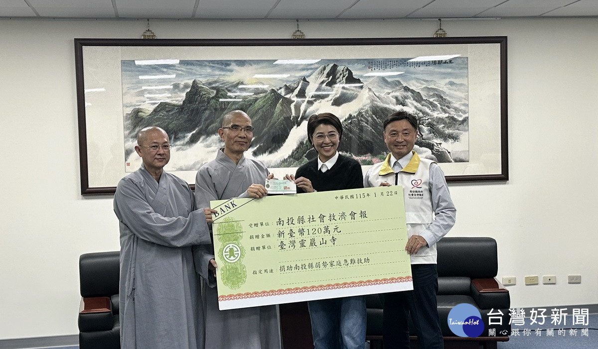 靈巖山寺連續3年各捐120萬元予南投縣府。（記者扶小萍攝）