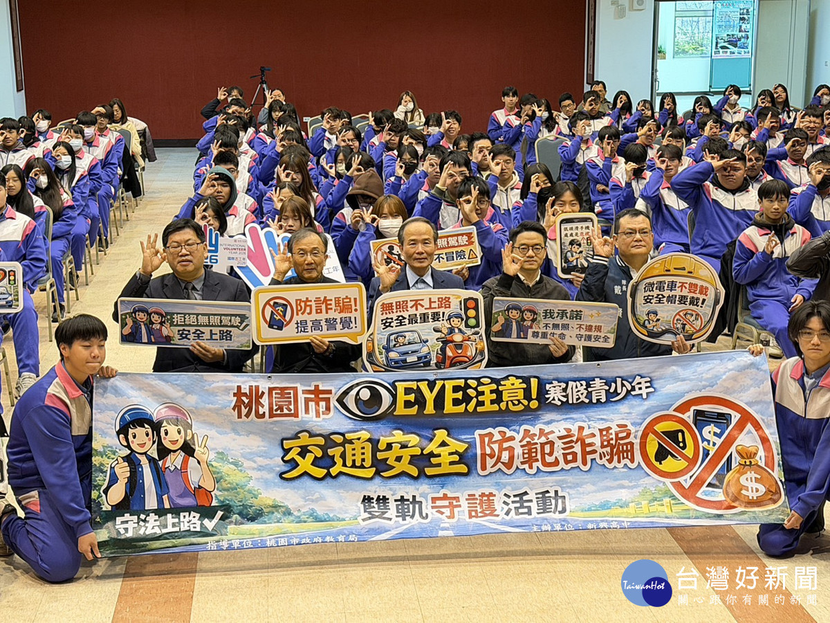 寒假EYE注意 桃園市青少年交安防詐雙軌守護