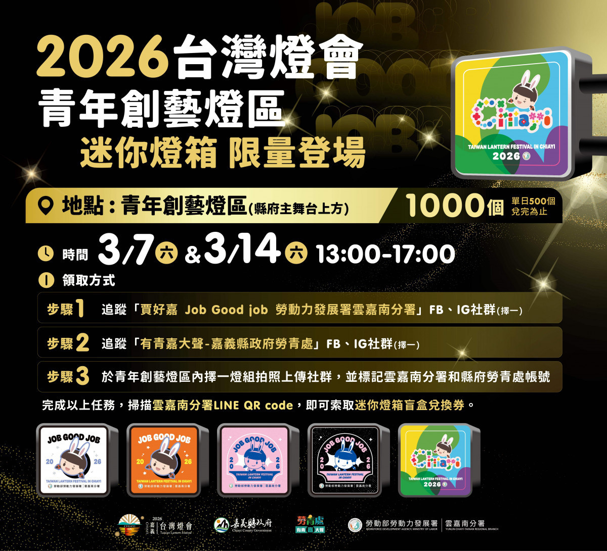 2026台灣燈會「青年創藝燈區」特別推出限定「迷你燈箱」於燈會期間每週六在燈區內發送／嘉義縣府提供