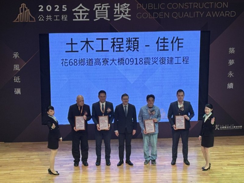花68鄉道高寮大橋0918震災復建工程榮獲「第25屆公共工程金質獎」 花蓮縣府:以卓越工程品質打造安全、韌性的交通建設