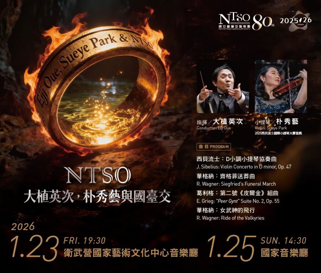 NTSO北歐樂季焦點—西貝流士小提琴大賽首獎朴秀藝首度來臺 大植英次指揮國臺交 詮釋北歐神話的音樂想像 38 1 12 1024x873 1