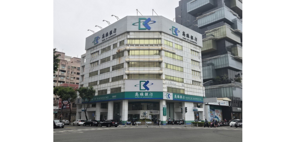 高雄銀行深化財管佈局 開辦高資產財富管理業務