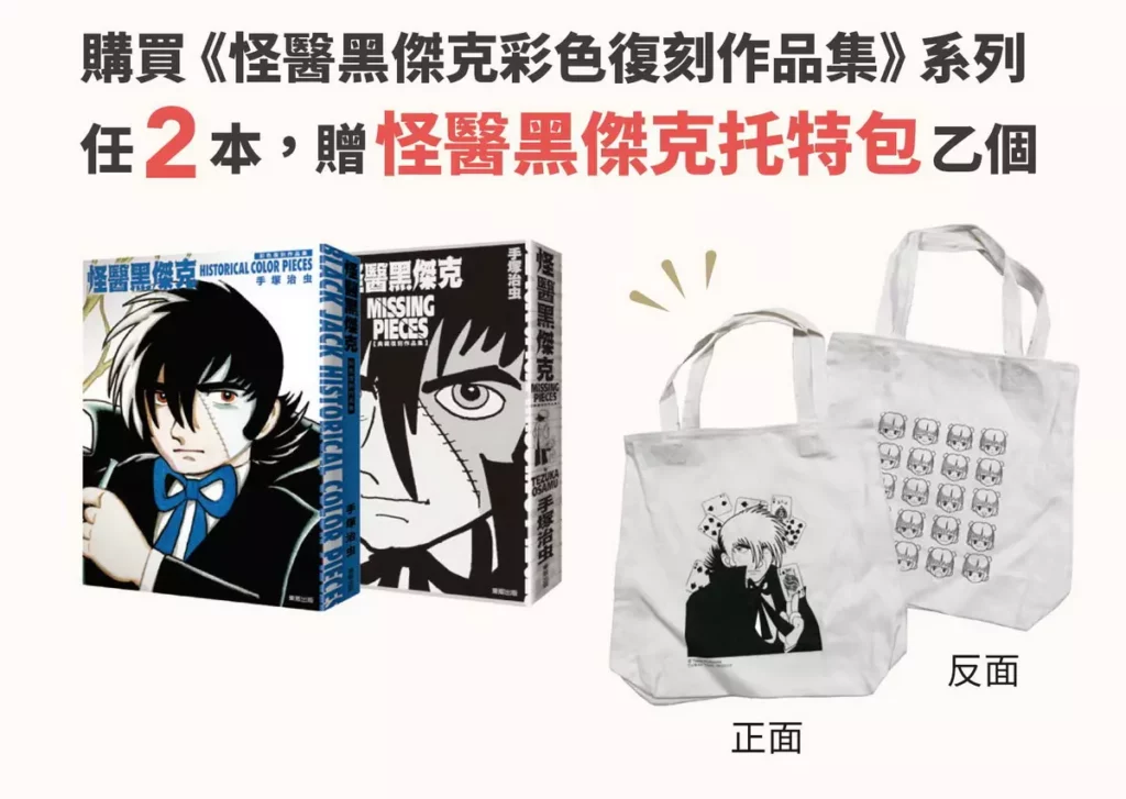 特別活動怪醫黑傑克
