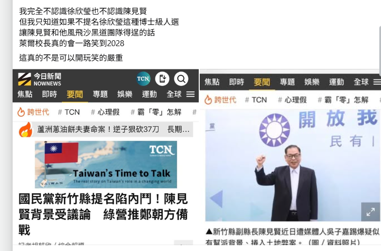 國民黨新竹縣長初選 白營粉專喊話:提名錯人恐讓綠營得利