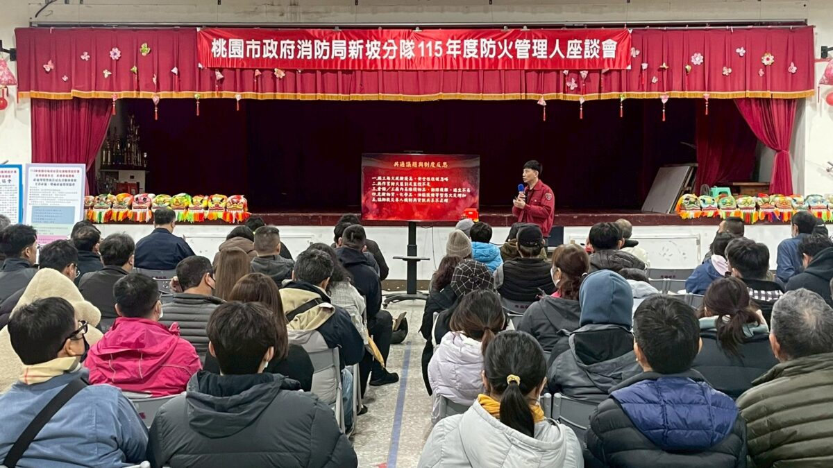 強化公安!桃消新坡分隊舉辦防火座談會 加深民眾災害預防觀念 1 0 1