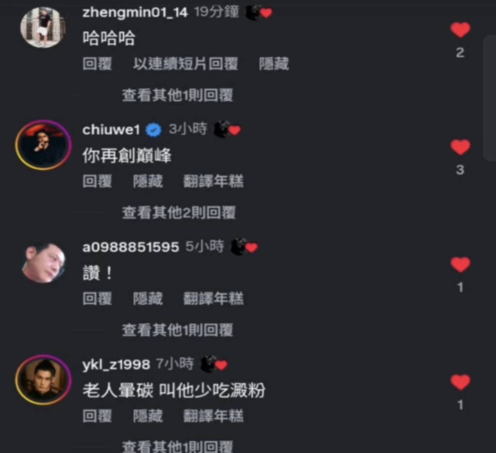 拳願明星格鬥賽 創辦人 秋偉 也現身留言區,公開以「再創巔峰」形容影片中的表現。(圖/翻攝網路)