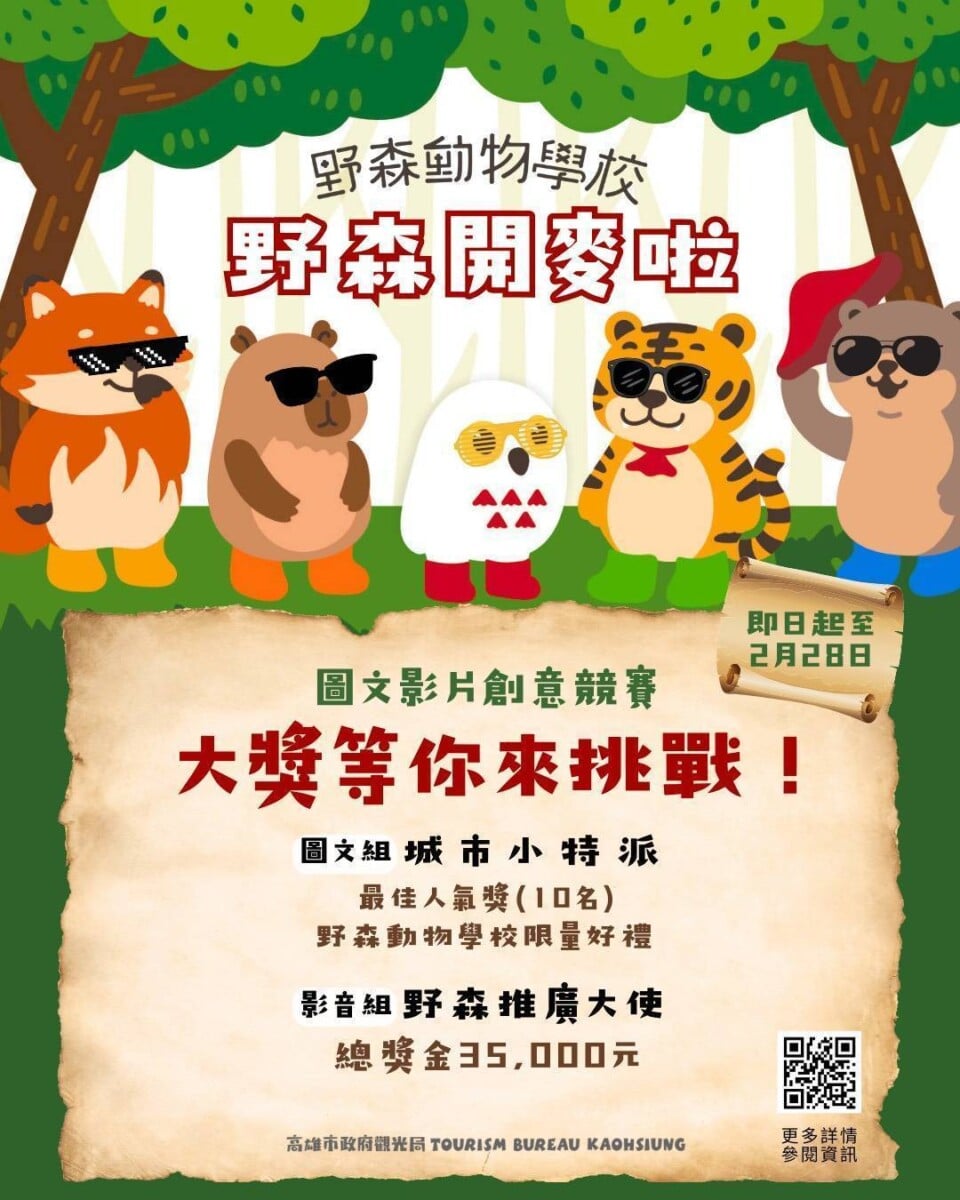 ▲動物是最棒的老師！野森動物學校2月門票明開搶，拍片拿獎金。