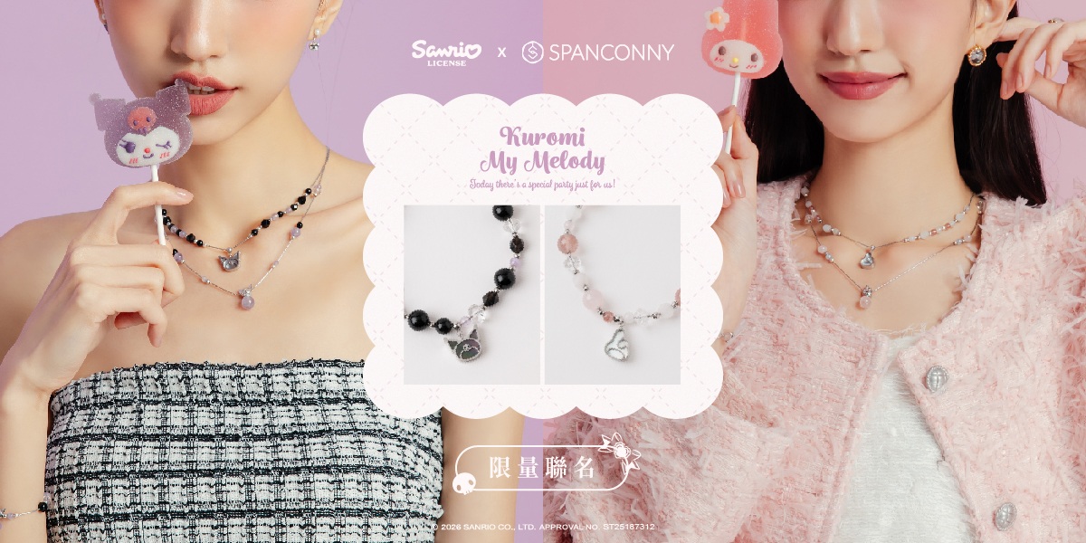 「SPANCONNYx三麗鷗」首度聯名   從水晶飾品到居家擺設  可愛又療癒的《酷洛米＆美樂蒂》1/23限量開賣