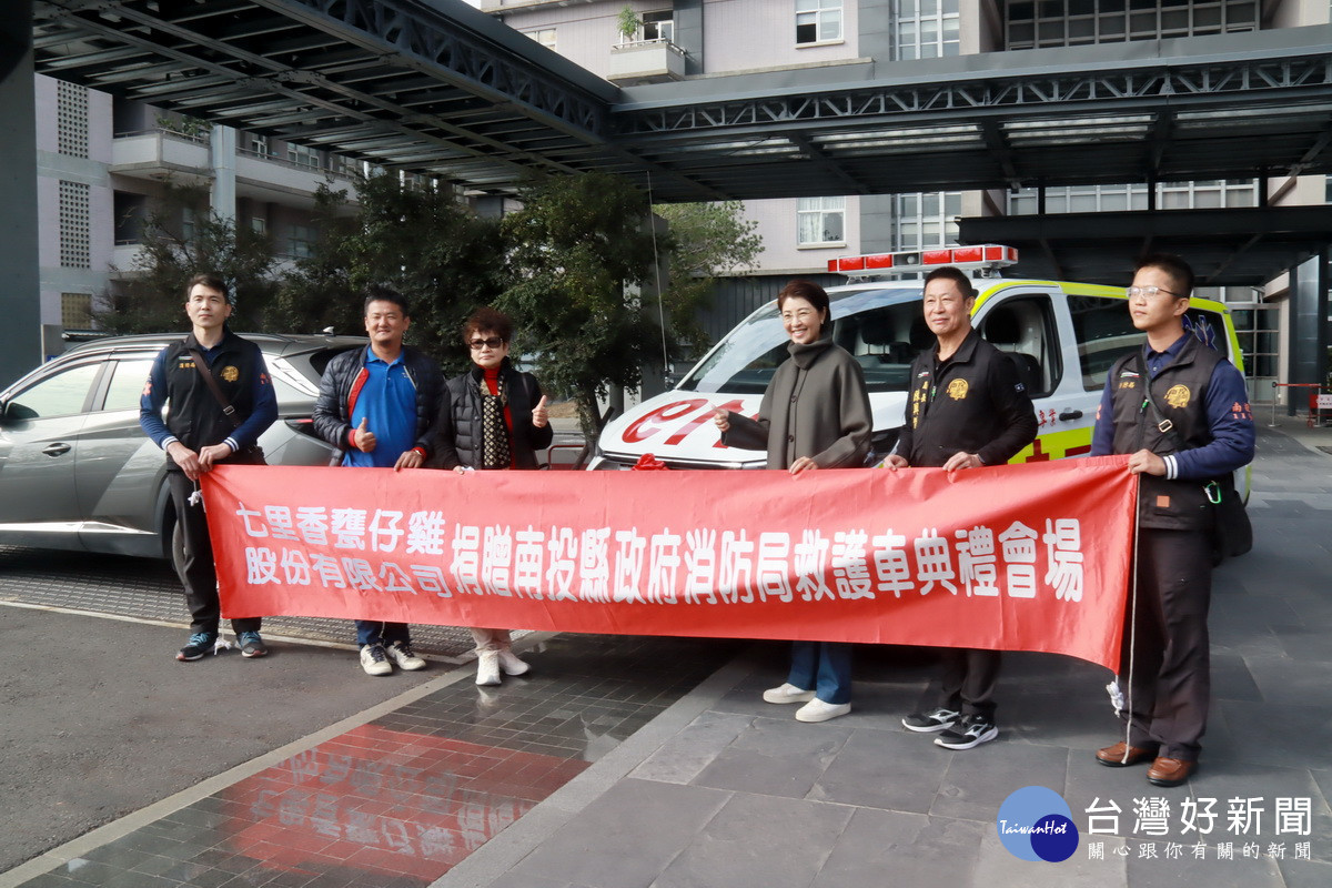 七里香甕仔雞捐贈南投消防局救護車。（記者扶小萍攝）