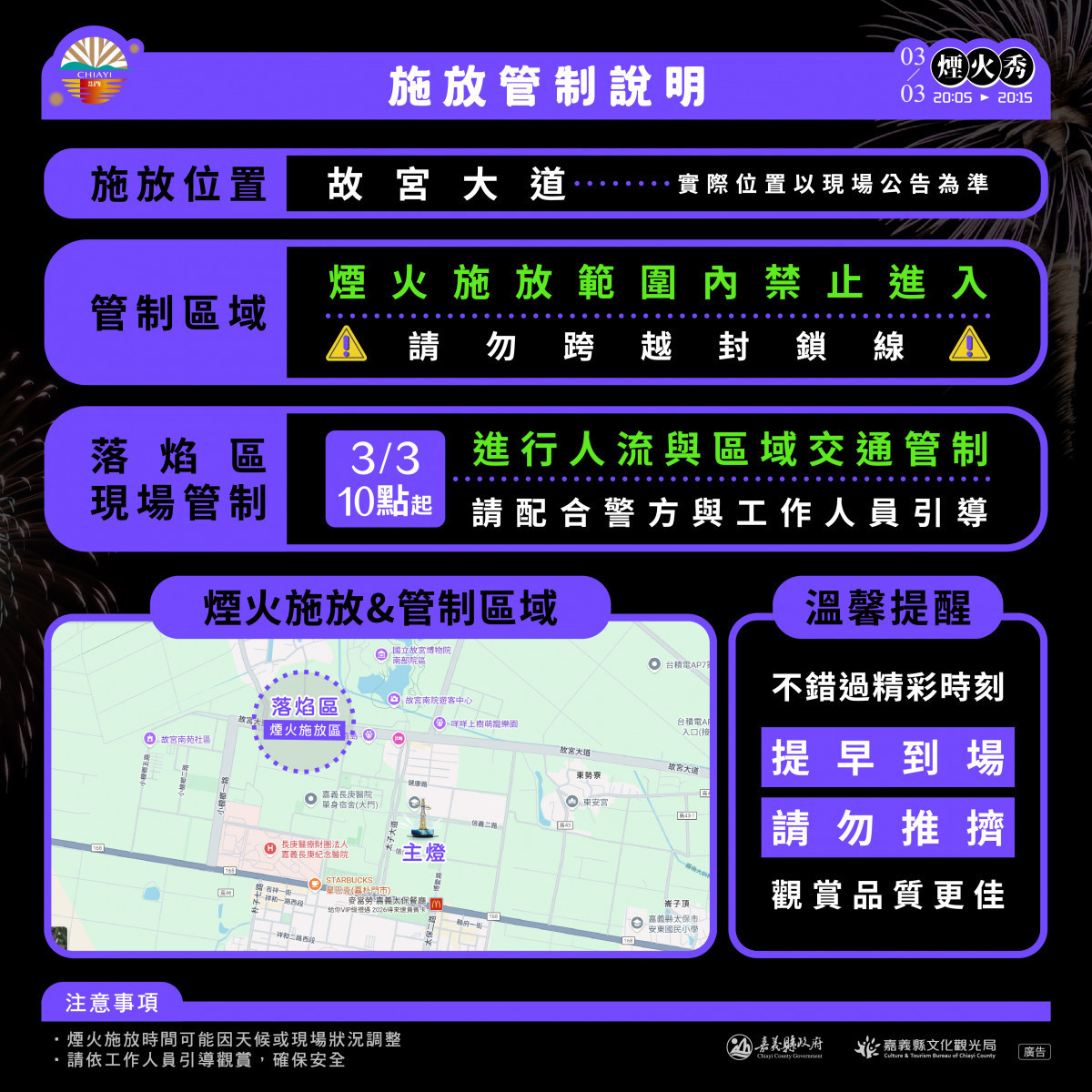 2026台灣燈會將在3月3日晚間施放中高空煙火秀／嘉義縣府提供