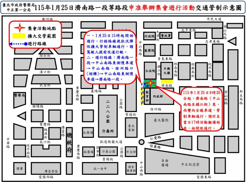 115年1月25日濟南路一段 中山南路舉行 集會遊行活動實施交通管制 疏導措施 56 1769141584538