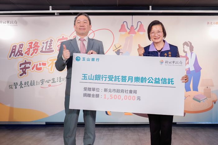 服務進家門安心不孤單 新北多元服務守護獨居長者 26 《圖說》玉山銀行處長張正志受「菩月樂齡」公益信託,捐贈150萬元支持「關懷獨居長者營養安心包」計畫,由社會局長李美珍代表受贈。〈社會局提供〉