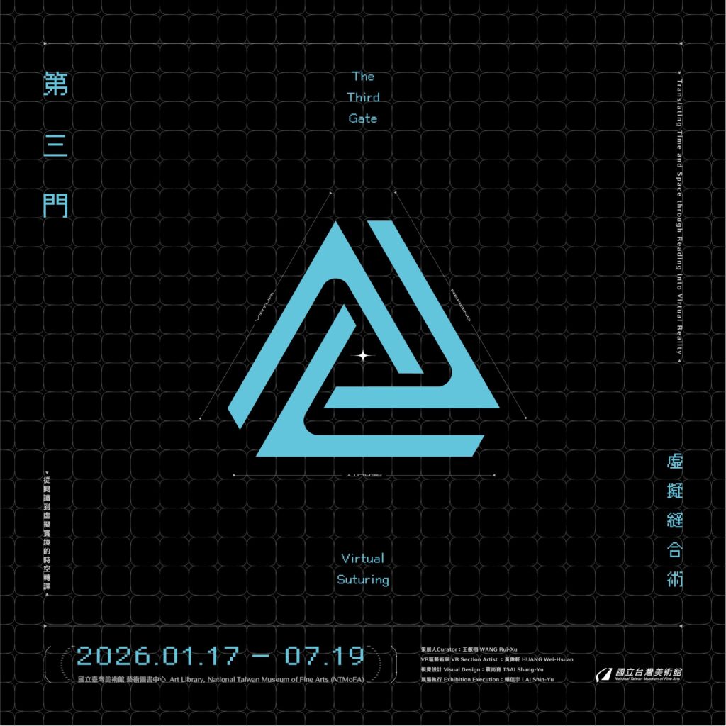 國美館藝術圖書中心推出跨界新展《第三門:虛擬縫合術》特展 從書寫到虛擬實境的時空轉譯 開啟感知的新維度 34 1 13 1024x1024 1
