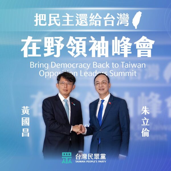 圖/台灣民眾黨