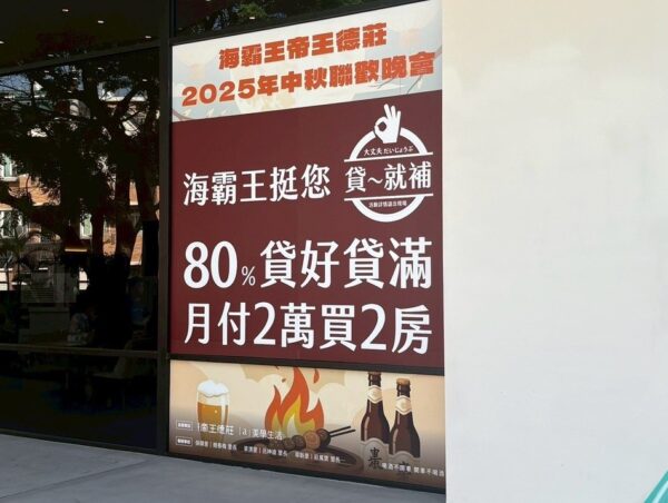房貸市場緊縮、核貸成數下修,「帝王德莊」推出「80%貸就補」協助首購族減輕購屋壓力。圖/業者提供