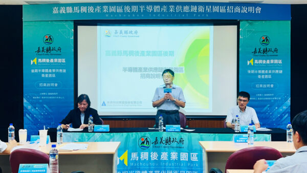 嘉義縣政府日前於竹科管理局舉辦招商說明會,提供半導體相關企業設廠租用。