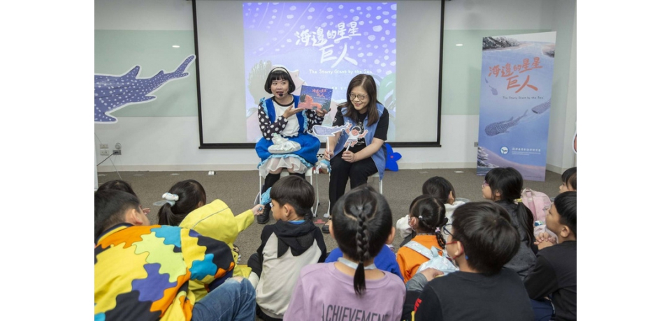 海保署《海邊的星星巨人》新書發表會 以閱讀扎根鯨鯊保育觀念 邀親子共同守護藍色家園