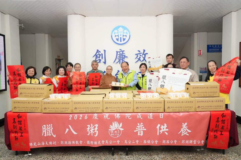 ▲佛光山海天佛剎寒冬送暖,680碗臘八粥結緣澎湖縣府。