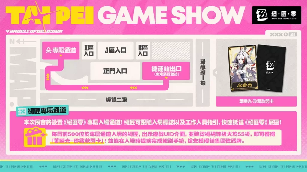 3D角色扮演類動作遊戲《絕區零》即將在2026台北國際電玩展與各位繩匠見面!