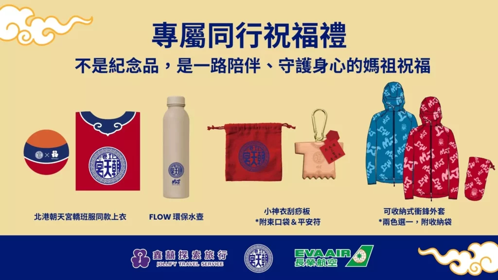 媽祖同行・感動之旅_同行祝福禮