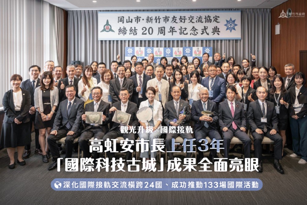 高虹安3年施政觀光、外交亮點齊發　林昱志：「美感新竹」深獲國際肯定 203
