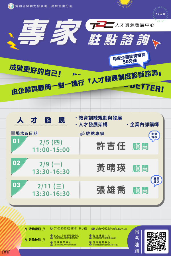 ▲TDC公布2月專家駐點諮詢場次資訊,提供一對一專家諮詢服務,協助評估人才選育留制度現況。