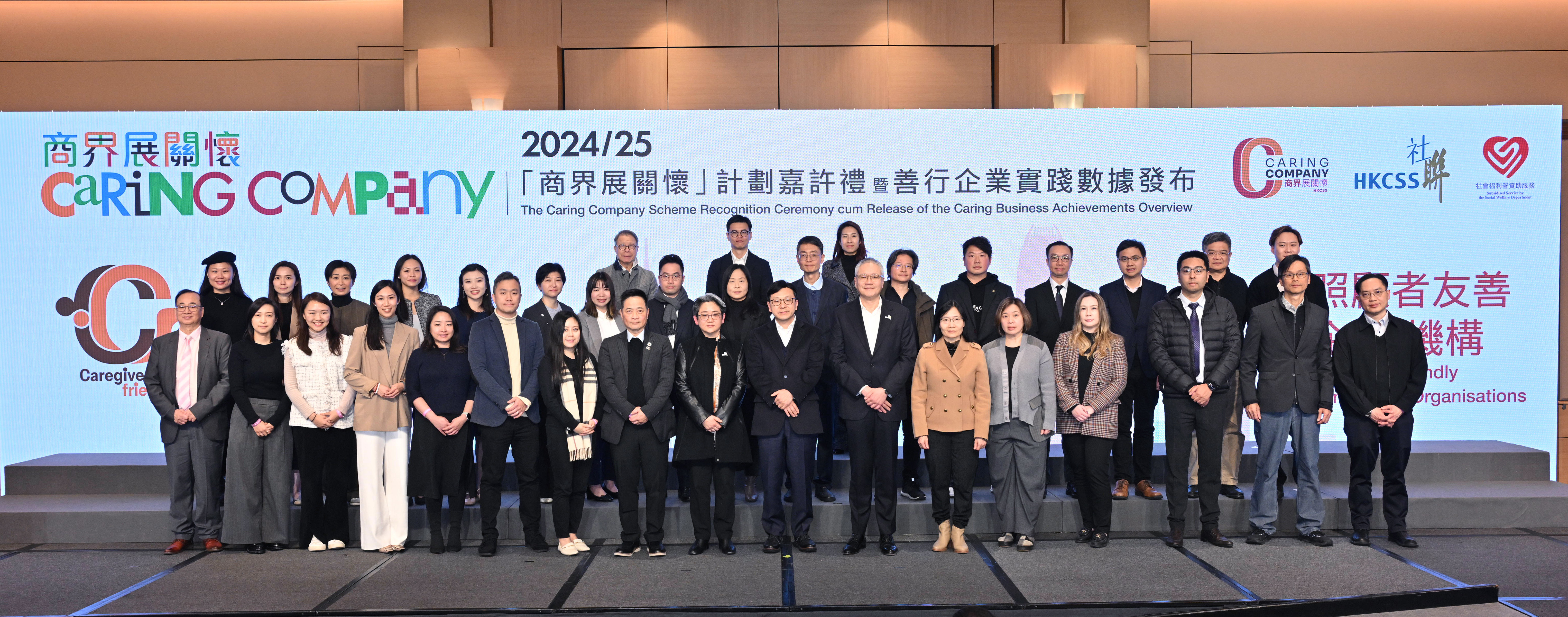 104間企業/機構為在職照顧者提供支援措施表現出色，獲嘉許為「照顧者友善企業/機構」。