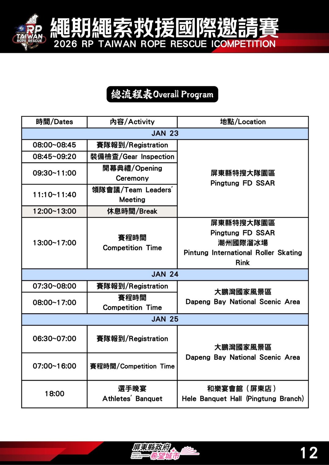「繩期」繩索救援國際邀請賽屏東登場 - https://www.watchmedia01.com