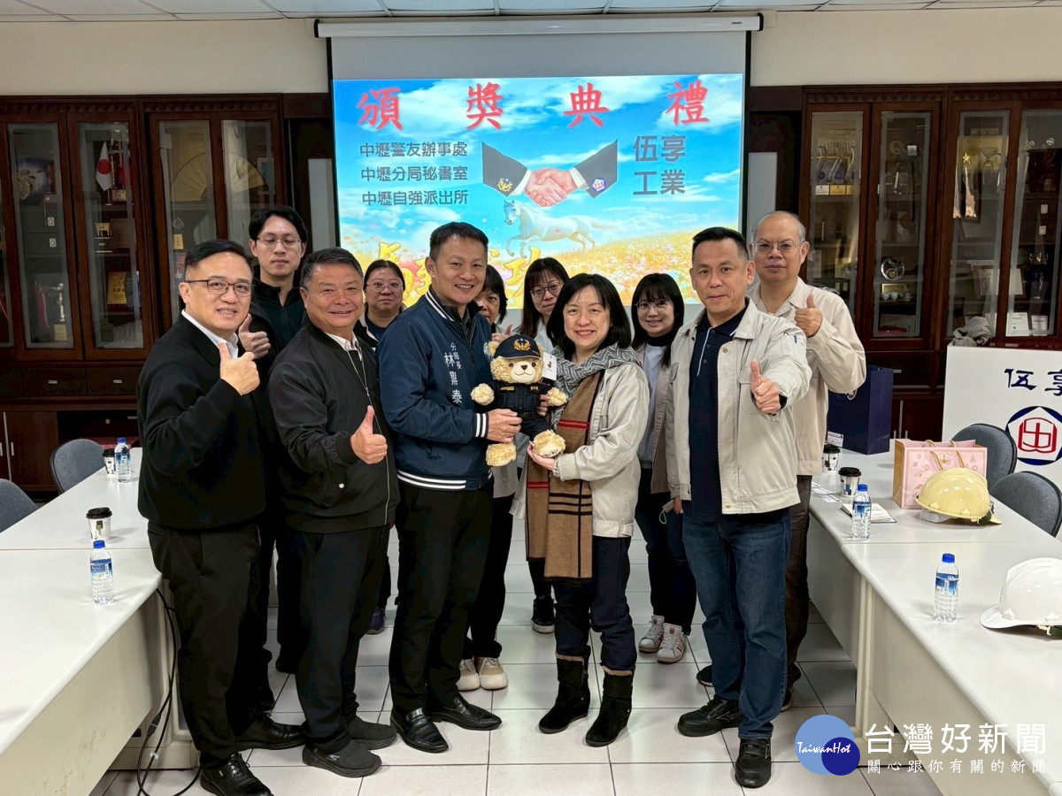 林鼎泰分局長前往伍享工業,頒贈感謝狀及「警察英熊」,感謝企業長期以來對警察同仁的支持與鼓勵。