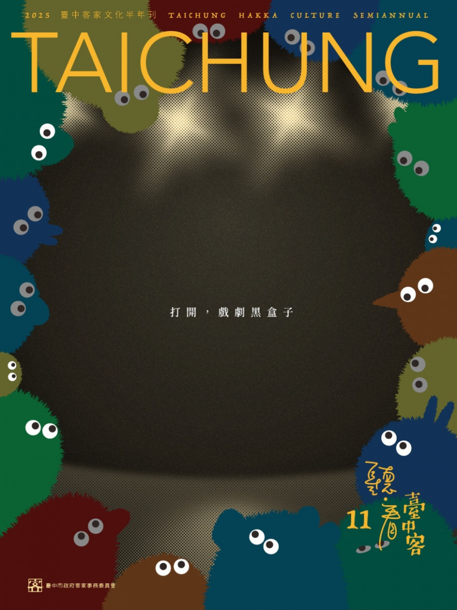 《聽看台中客》第11期獲獎,將雜誌轉化為一座可互動的文化舞台,以劇場黑盒子為意象。