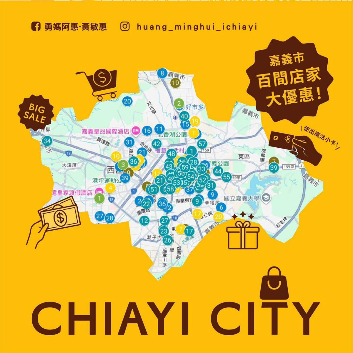 自1月24日起至3月31日止,嘉義市民只要持普發現金專屬紅包袋走進合作店家消費,即可享有各項專屬折扣與滿額好康/嘉義市府提供