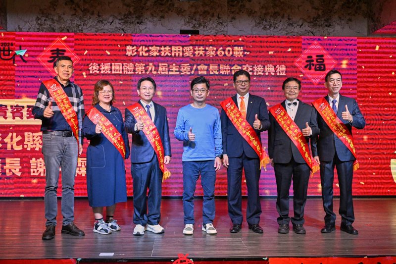 出席彰化家扶後援會交接典禮 謝典霖:公共力量要成為弱勢最堅實後盾