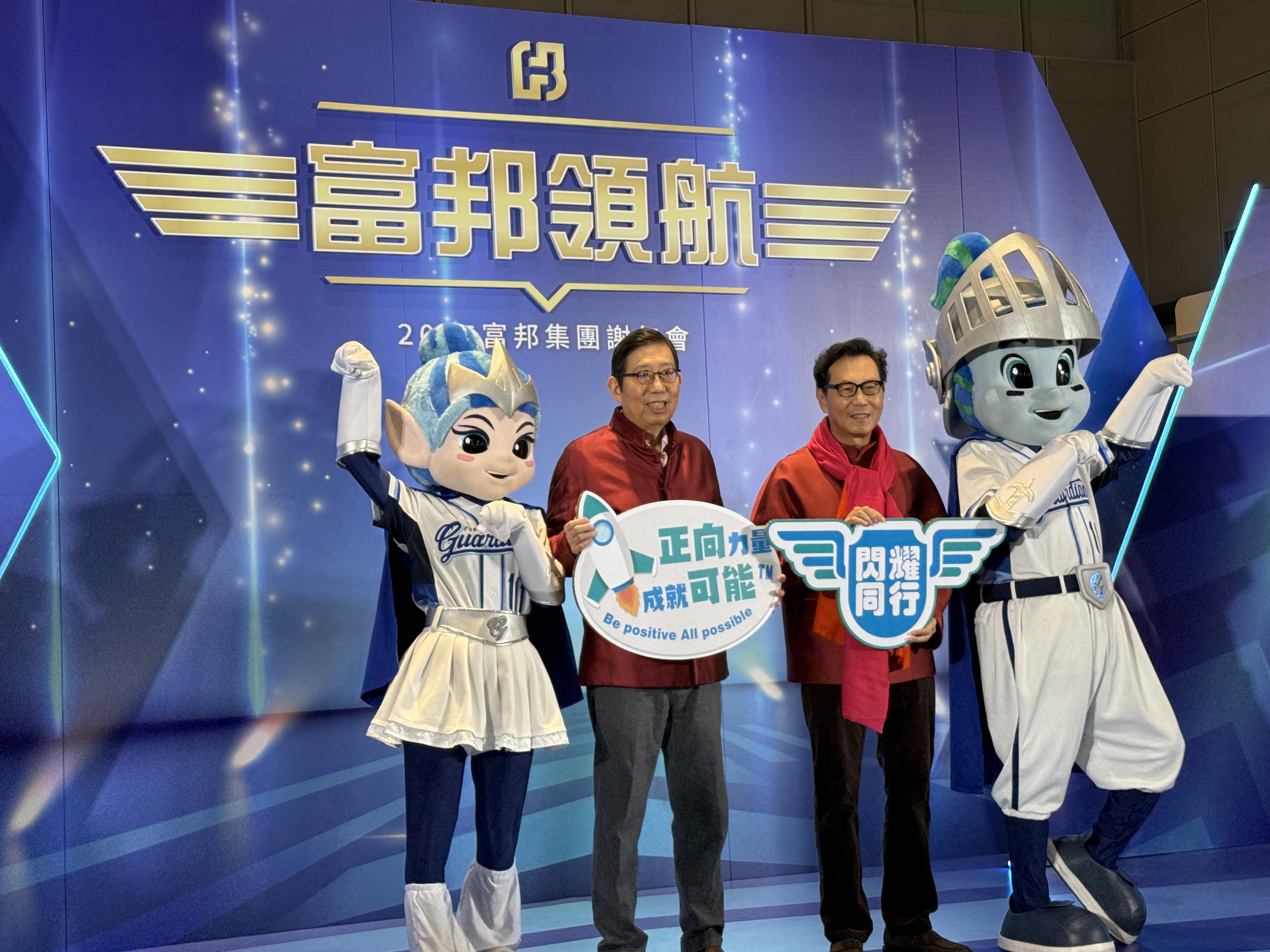 富邦謝年會台北場1.6萬人超嗨!蔡明興:年終獎金比去年好 4月確認加薪